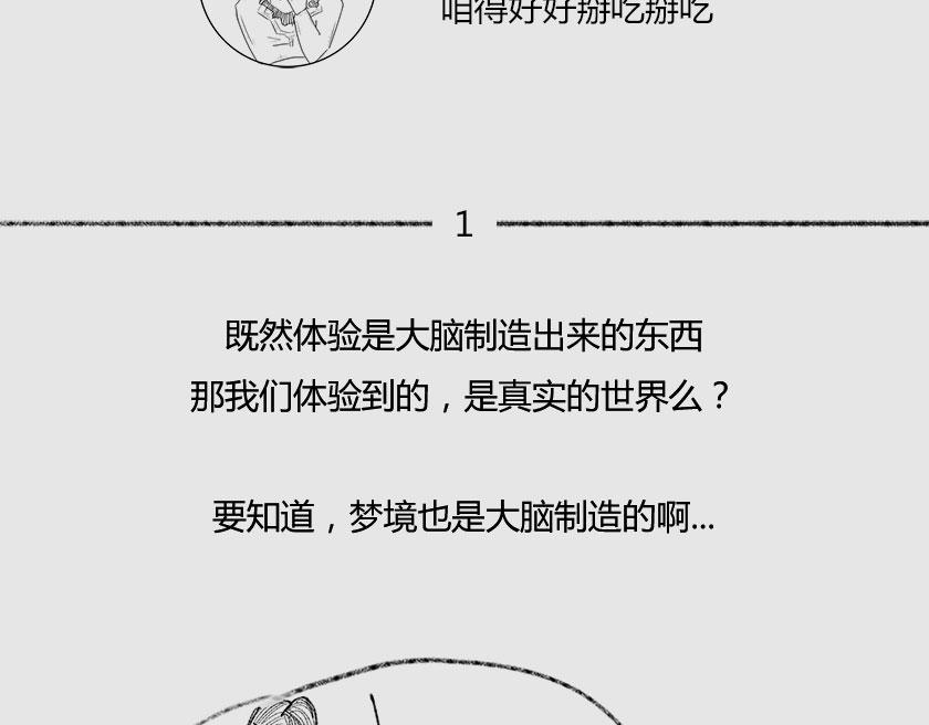 《1小时看懂相对论》平行宇宙8-1 虚拟多重宇宙 第35页