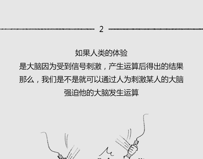 《1小时看懂相对论》平行宇宙8-1 虚拟多重宇宙 第38页