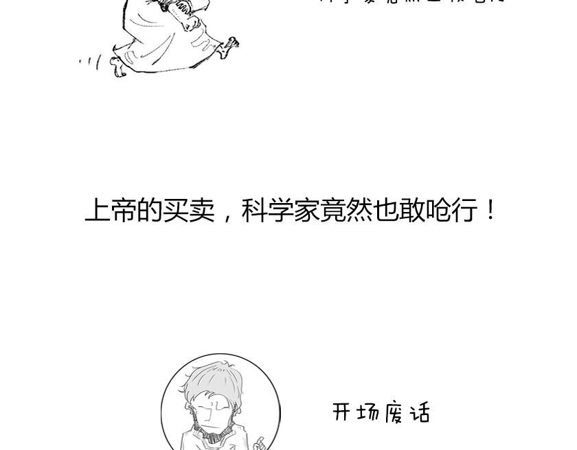 《1小时看懂相对论》平行宇宙8-1 虚拟多重宇宙 第3页