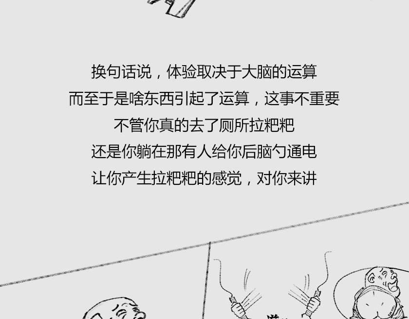 《1小时看懂相对论》平行宇宙8-1 虚拟多重宇宙 第42页