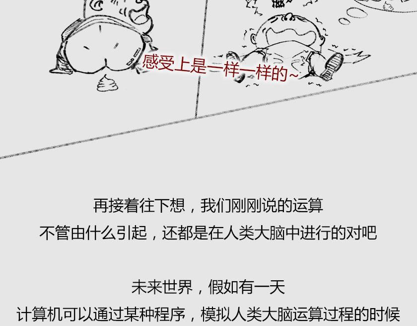 《1小时看懂相对论》平行宇宙8-1 虚拟多重宇宙 第43页