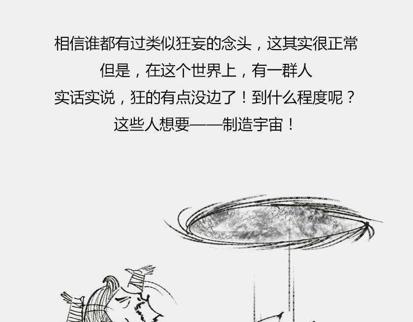《1小时看懂相对论》平行宇宙8-1 虚拟多重宇宙 第6页