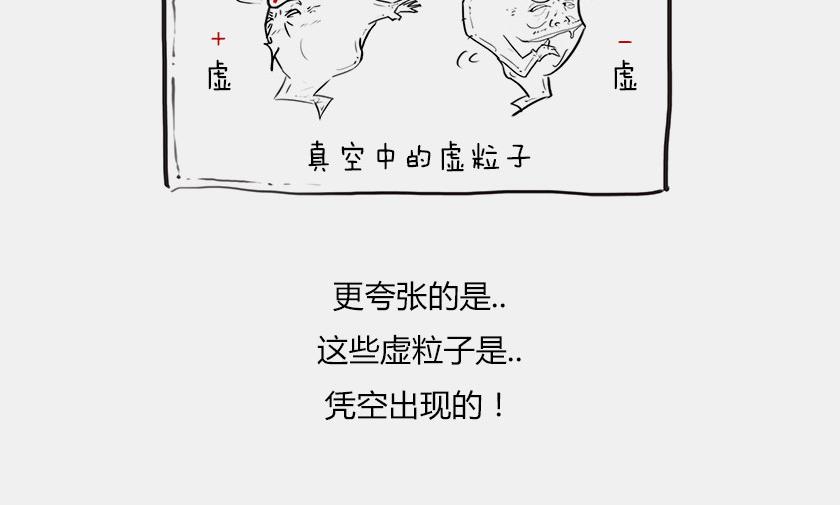 《1小时看懂相对论》平行宇宙7-2 全息平行宇宙 第10页