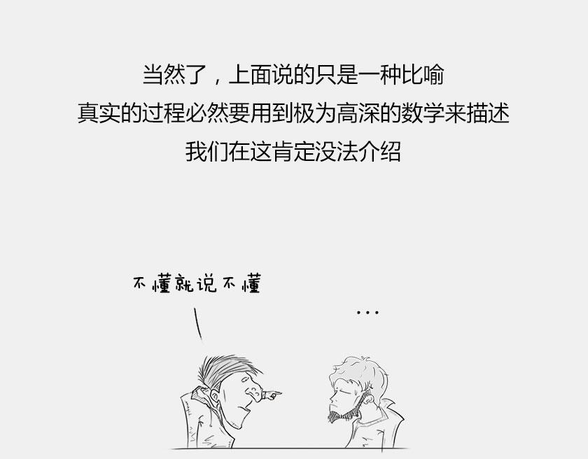 《1小时看懂相对论》平行宇宙7-2 全息平行宇宙 第25页