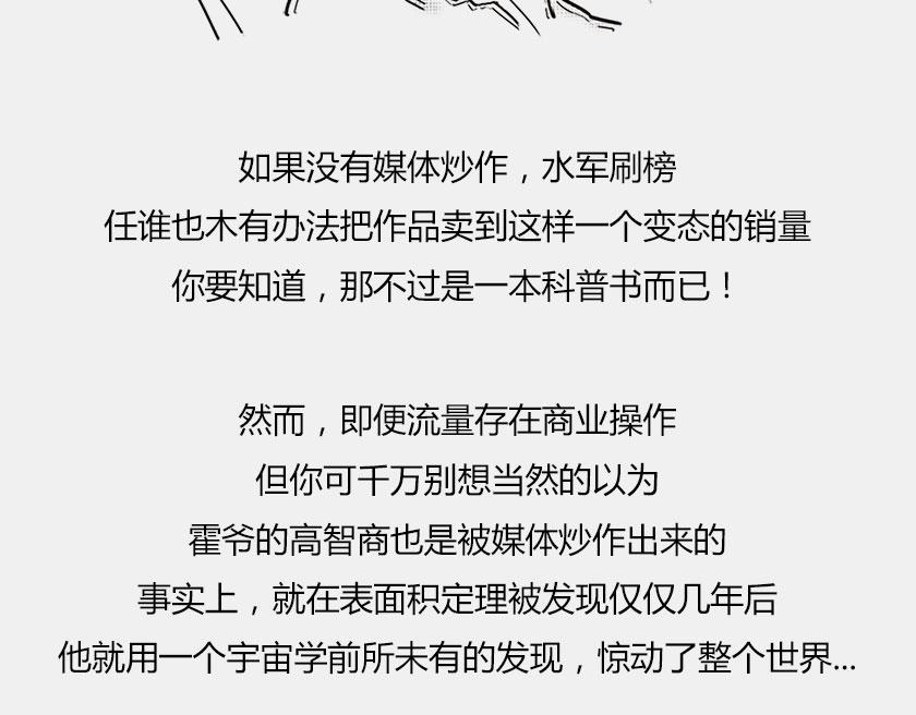 《1小时看懂相对论》平行宇宙7-2 全息平行宇宙 第6页