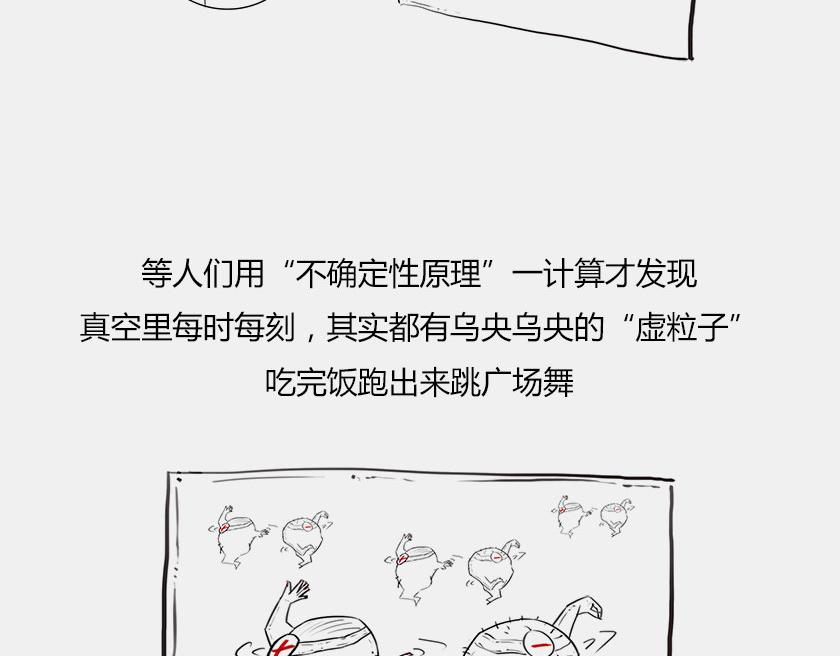 《1小时看懂相对论》平行宇宙7-2 全息平行宇宙 第9页