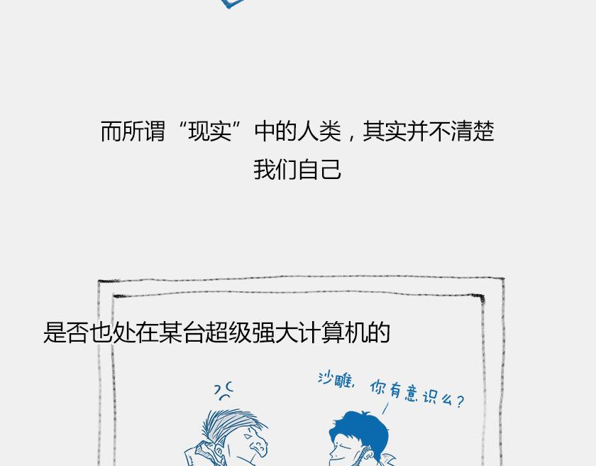 《1小时看懂相对论》平行宇宙8-2 虚拟+终极 第11页