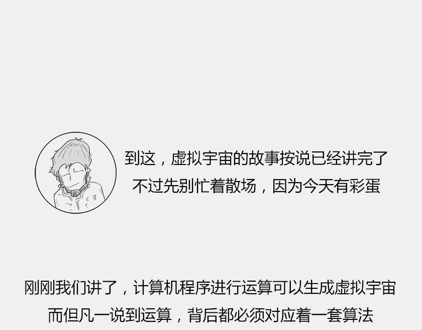 《1小时看懂相对论》平行宇宙8-2 虚拟+终极 第13页