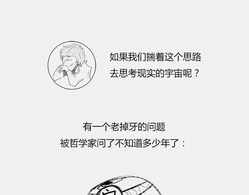 《1小时看懂相对论》平行宇宙8-2 虚拟+终极 第17页