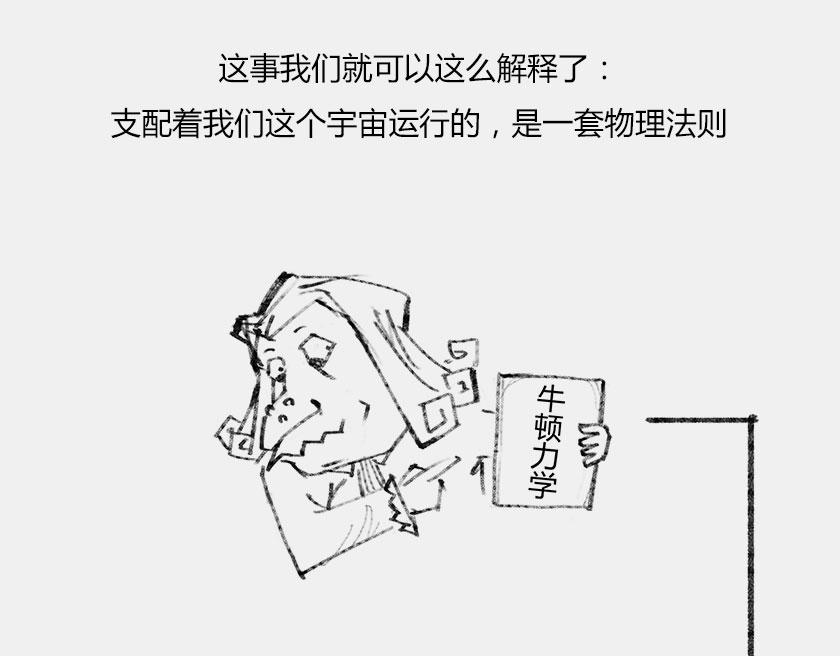 《1小时看懂相对论》平行宇宙8-2 虚拟+终极 第19页