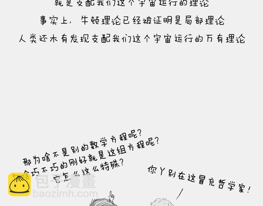 《1小时看懂相对论》平行宇宙8-2 虚拟+终极 第22页