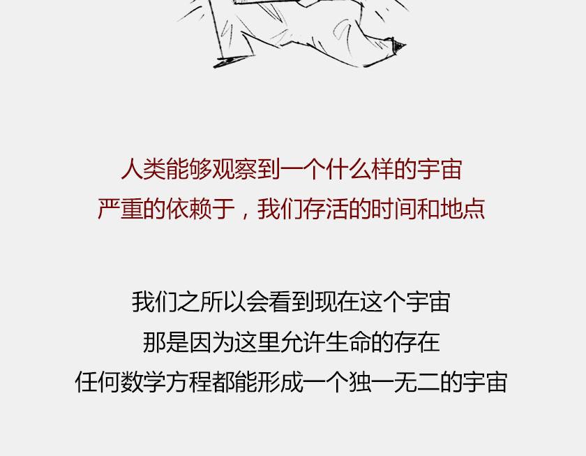 《1小时看懂相对论》平行宇宙8-2 虚拟+终极 第24页