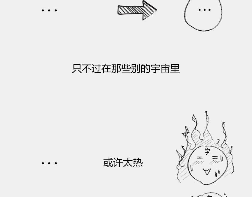 《1小时看懂相对论》平行宇宙8-2 虚拟+终极 第26页