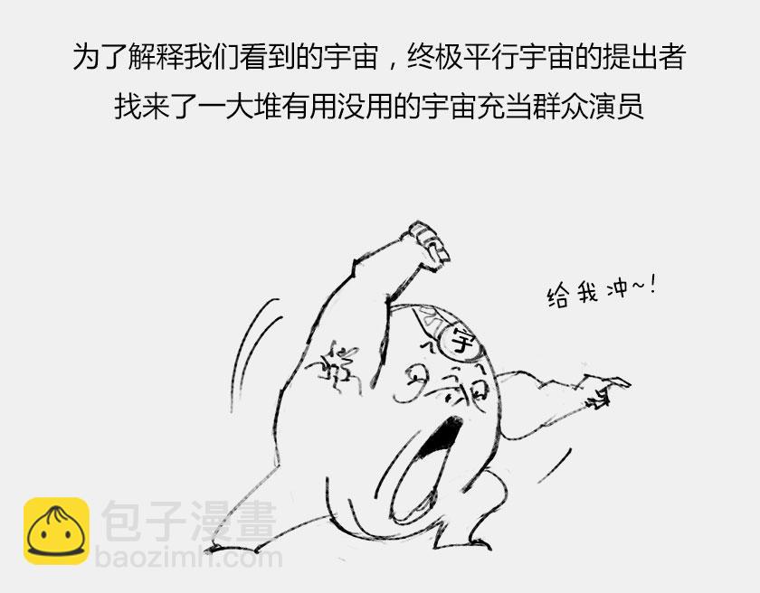 《1小时看懂相对论》平行宇宙8-2 虚拟+终极 第35页