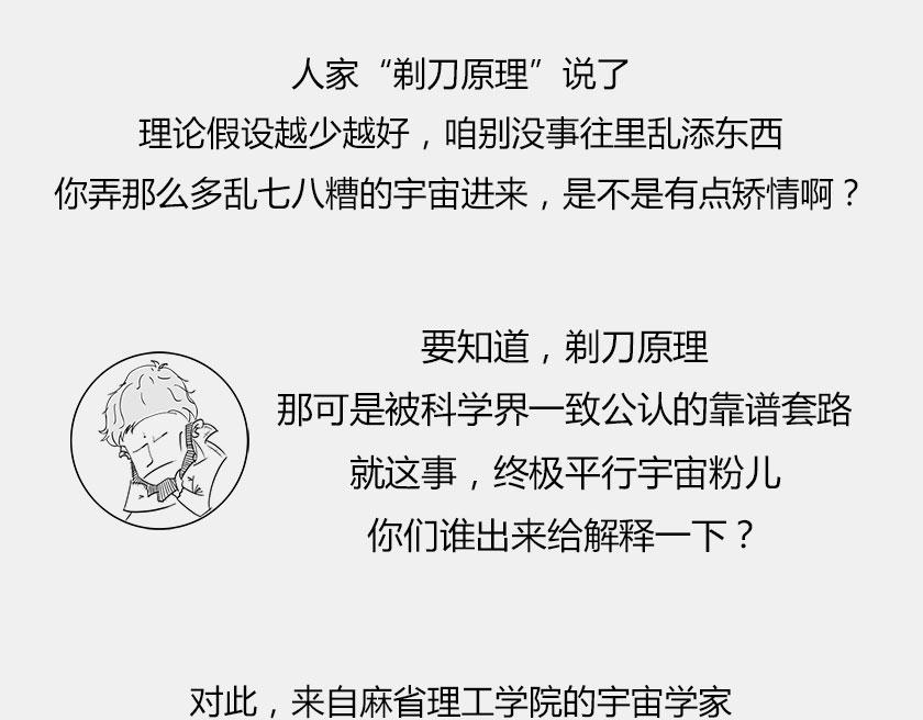 《1小时看懂相对论》平行宇宙8-2 虚拟+终极 第38页