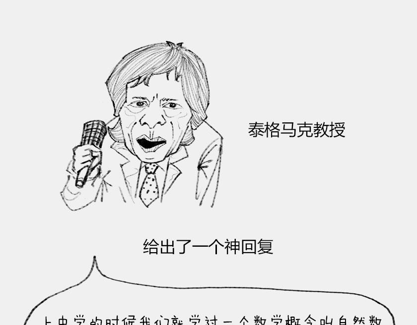 《1小时看懂相对论》平行宇宙8-2 虚拟+终极 第39页
