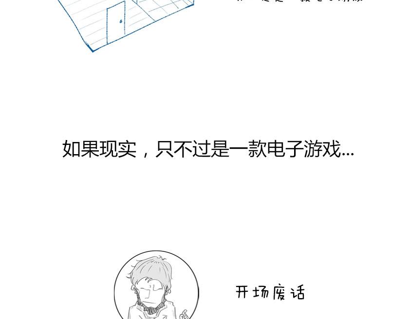 《1小时看懂相对论》平行宇宙8-2 虚拟+终极 第3页