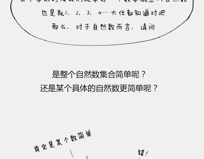 《1小时看懂相对论》平行宇宙8-2 虚拟+终极 第40页