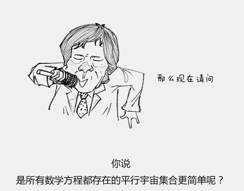 《1小时看懂相对论》平行宇宙8-2 虚拟+终极 第45页