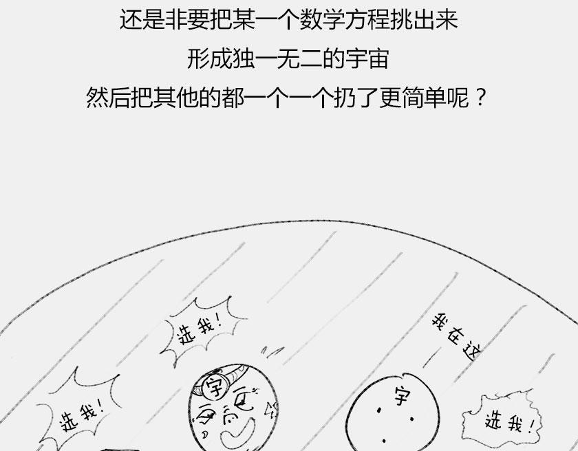 《1小时看懂相对论》平行宇宙8-2 虚拟+终极 第47页