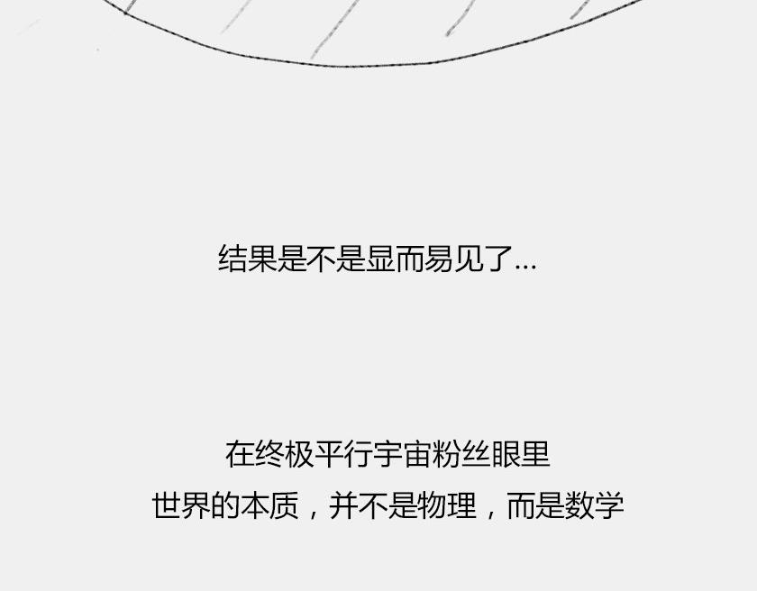 《1小时看懂相对论》平行宇宙8-2 虚拟+终极 第49页