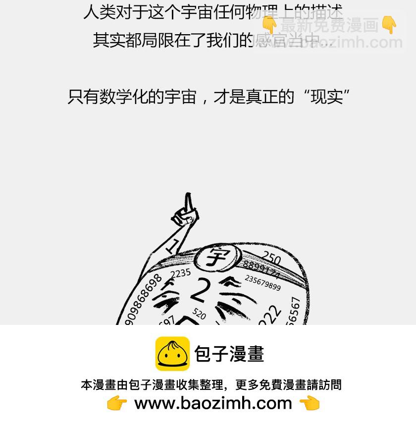 《1小时看懂相对论》平行宇宙8-2 虚拟+终极 第50页