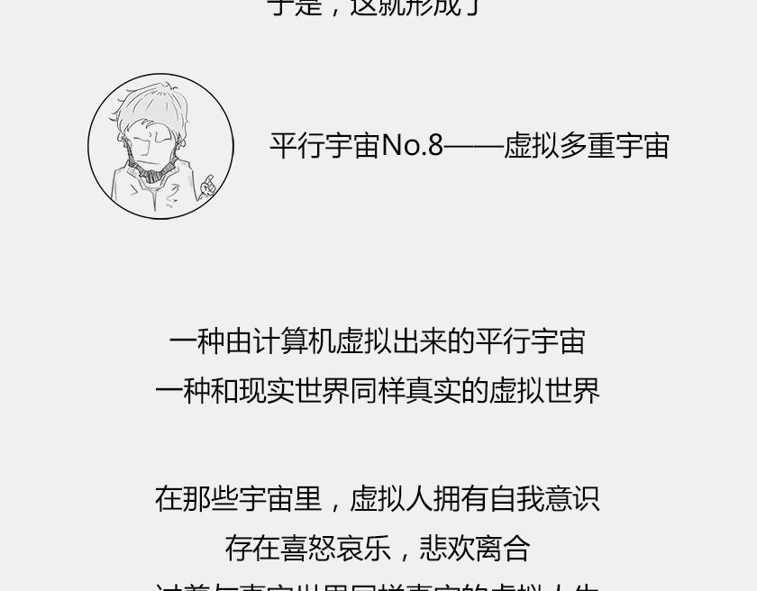 《1小时看懂相对论》平行宇宙8-2 虚拟+终极 第9页