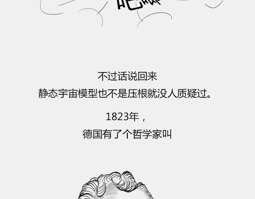 《1小时看懂相对论》终极奥秘宇宙存在之谜 第24页