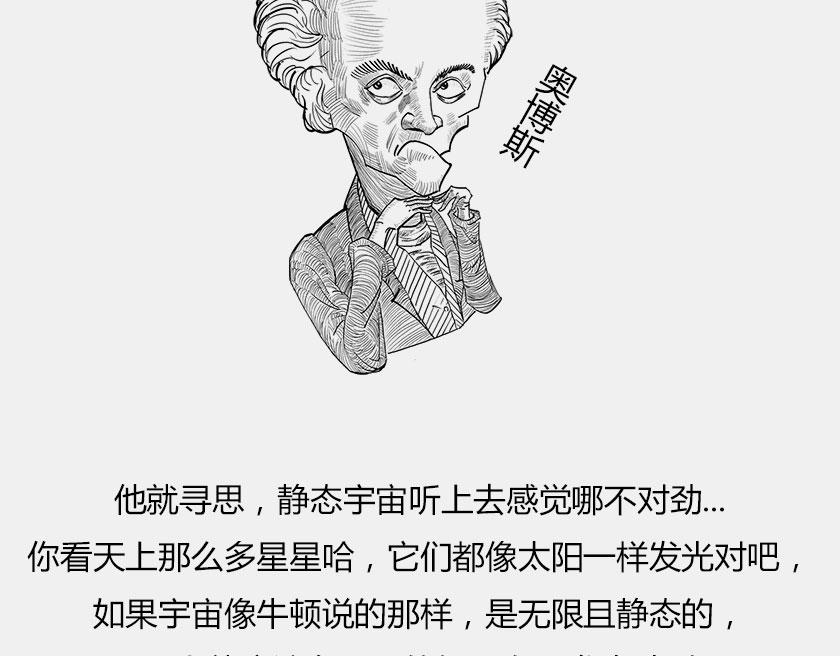 《1小时看懂相对论》终极奥秘宇宙存在之谜 第25页