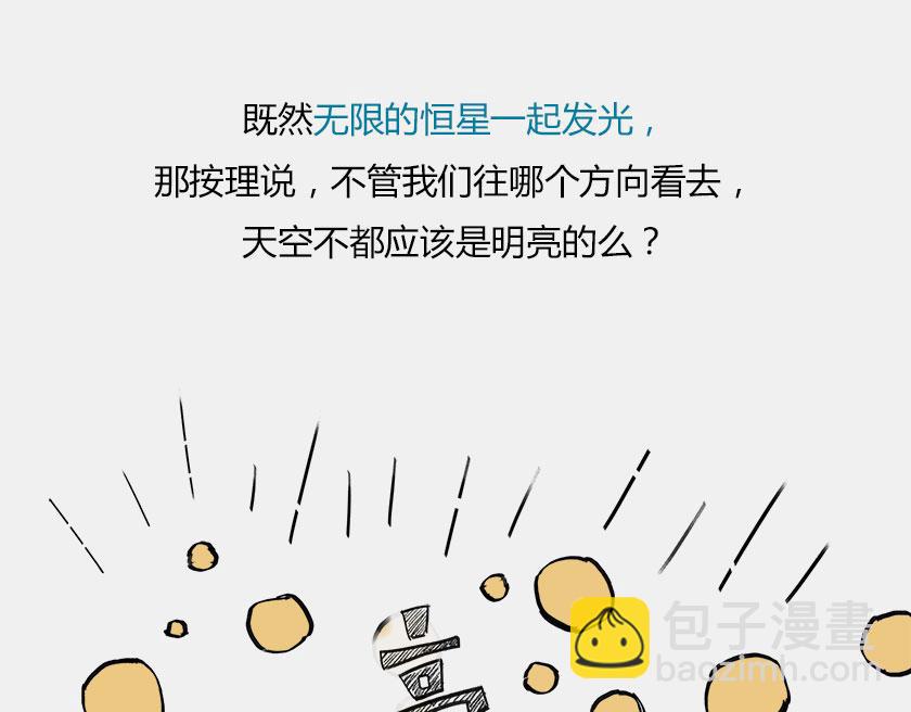 《1小时看懂相对论》终极奥秘宇宙存在之谜 第28页
