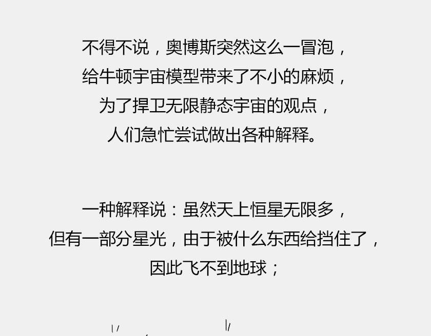 《1小时看懂相对论》终极奥秘宇宙存在之谜 第34页