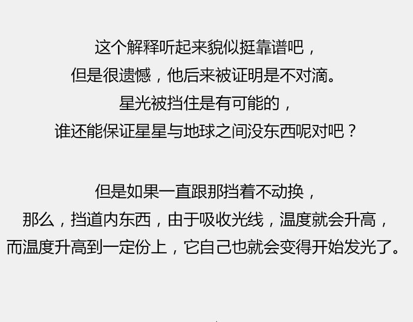 《1小时看懂相对论》终极奥秘宇宙存在之谜 第37页