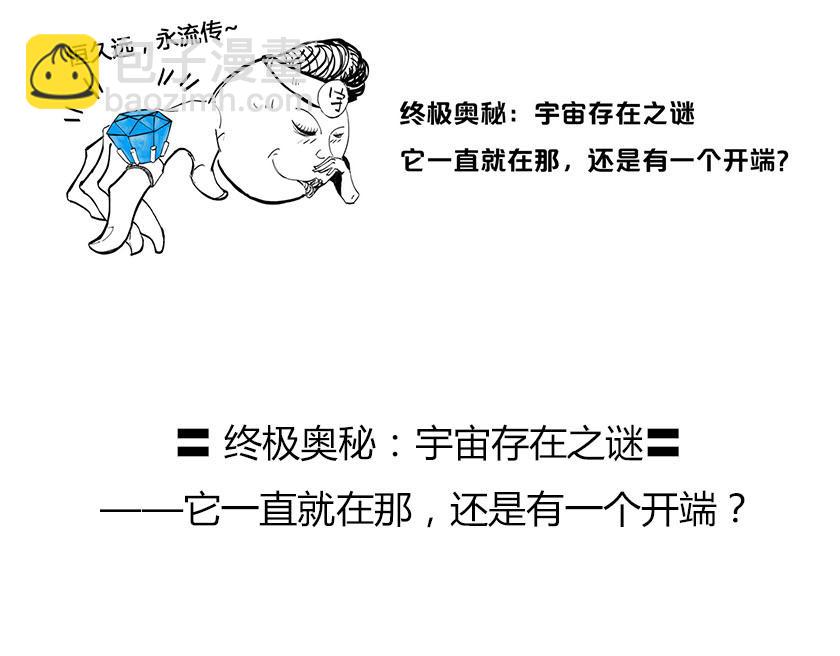 《1小时看懂相对论》终极奥秘宇宙存在之谜 第3页