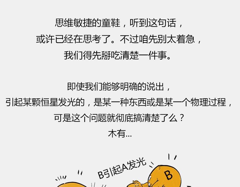 《1小时看懂相对论》终极奥秘宇宙存在之谜 第48页