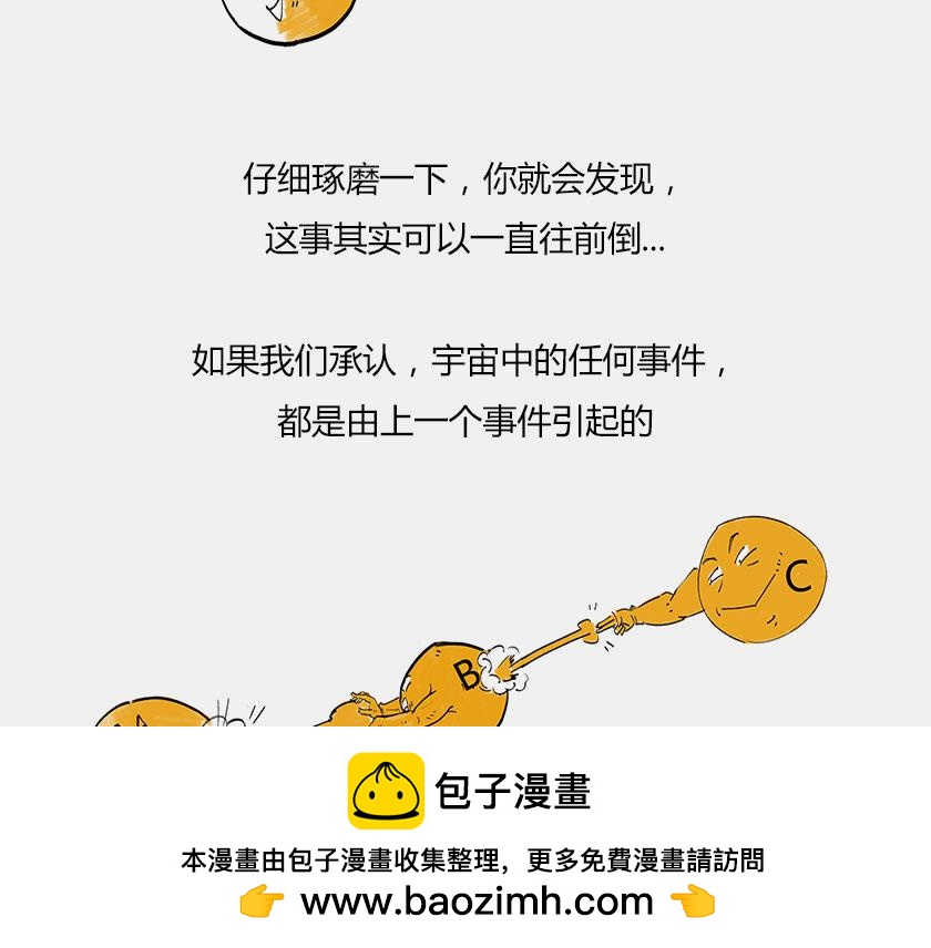 《1小时看懂相对论》终极奥秘宇宙存在之谜 第50页