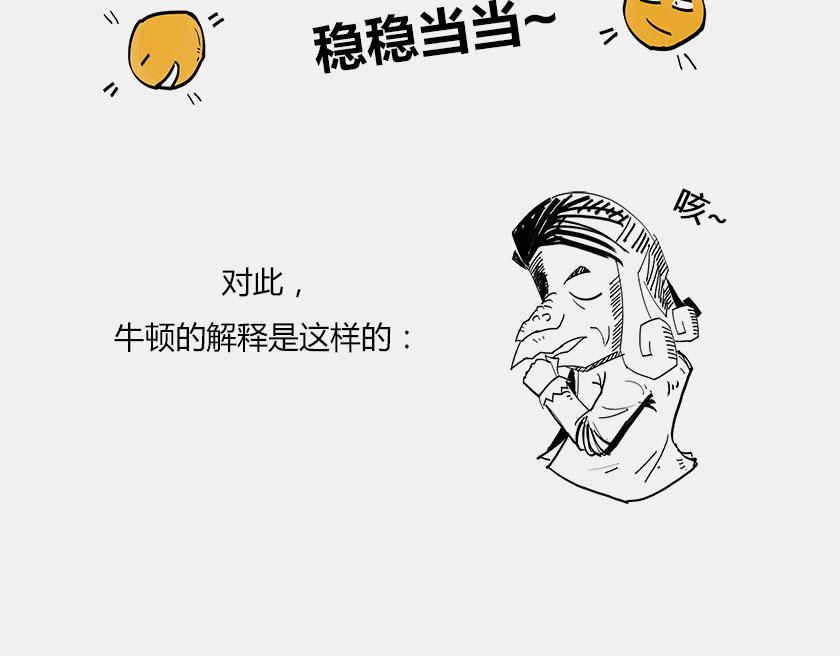 《1小时看懂相对论》终极奥秘宇宙存在之谜 第8页