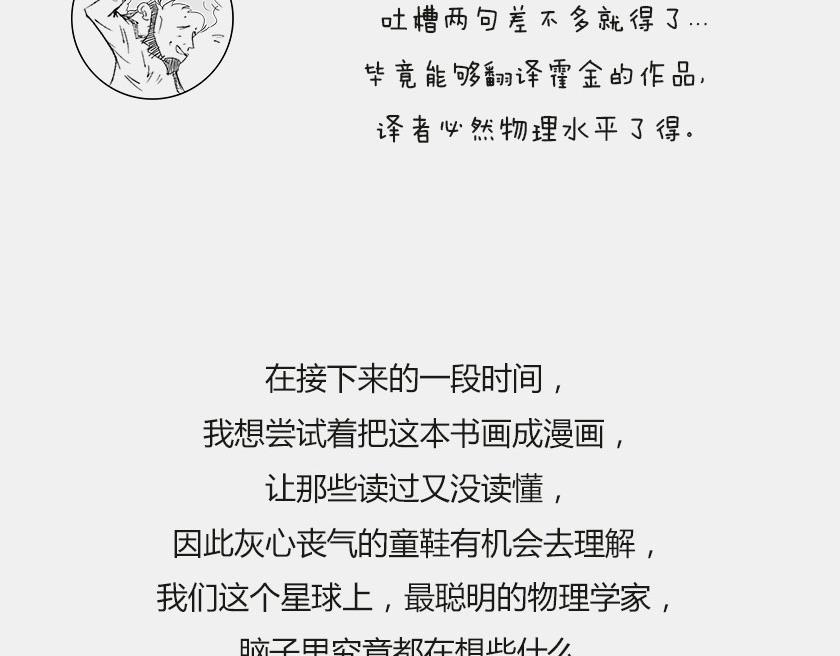 《1小时看懂相对论》时间简史准备中... 第11页