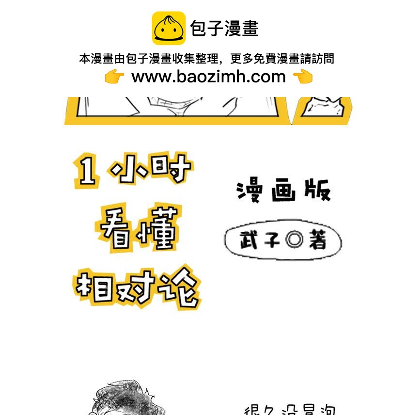 《1小时看懂相对论》时间简史准备中... 第14页