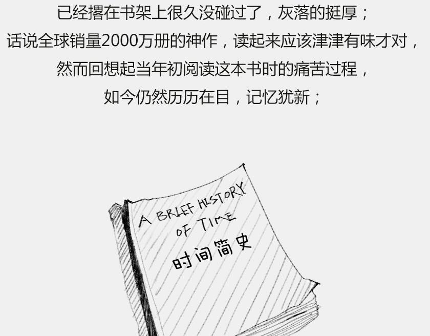《1小时看懂相对论》时间简史准备中... 第4页