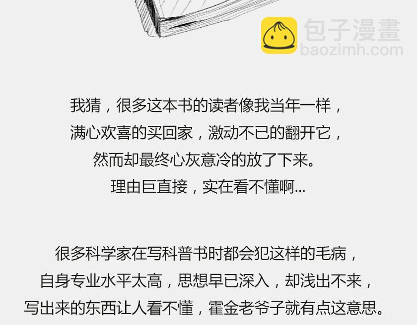 《1小时看懂相对论》时间简史准备中... 第5页