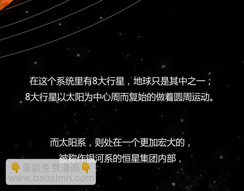 《1小时看懂相对论》太阳和地球，谁才是C位主咖？ 第10页