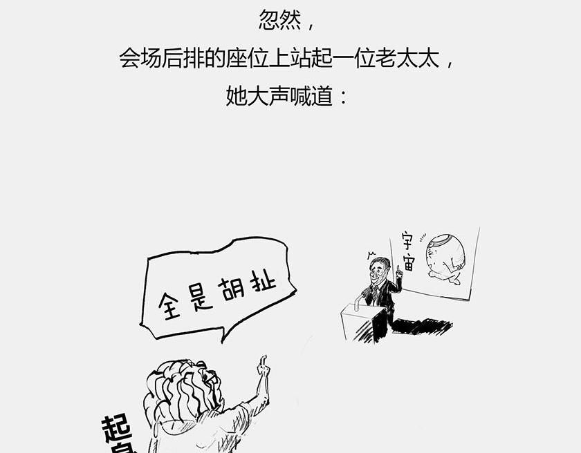 《1小时看懂相对论》太阳和地球，谁才是C位主咖？ 第14页