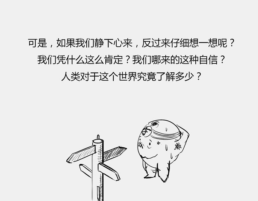 《1小时看懂相对论》太阳和地球，谁才是C位主咖？ 第26页