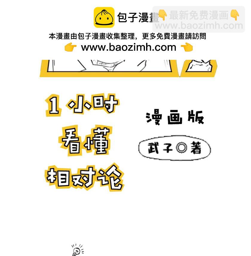 《1小时看懂相对论》太阳和地球，谁才是C位主咖？ 第2页