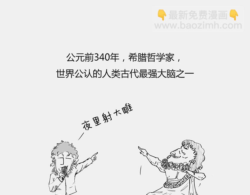 《1小时看懂相对论》太阳和地球，谁才是C位主咖？ 第31页