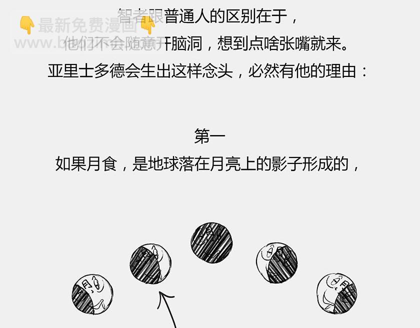 《1小时看懂相对论》太阳和地球，谁才是C位主咖？ 第37页