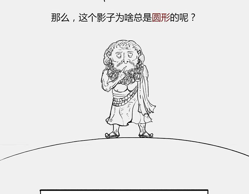 《1小时看懂相对论》太阳和地球，谁才是C位主咖？ 第38页