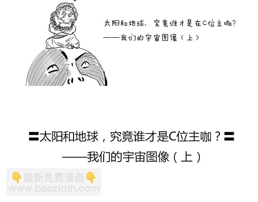 《1小时看懂相对论》太阳和地球，谁才是C位主咖？ 第3页