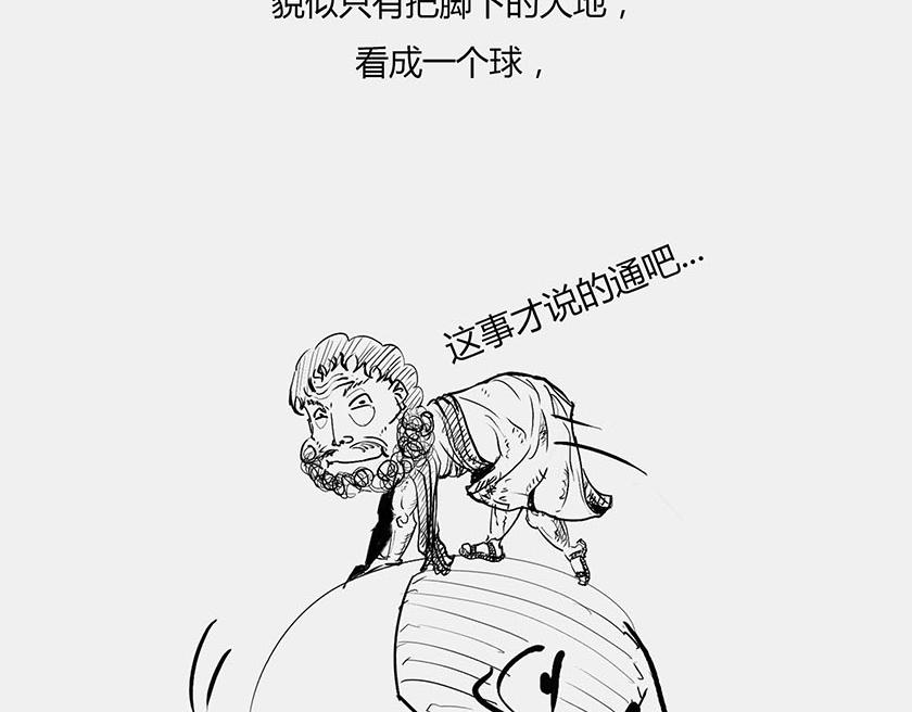 《1小时看懂相对论》太阳和地球，谁才是C位主咖？ 第43页