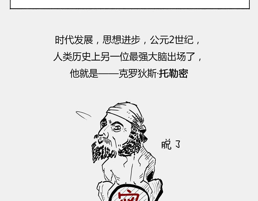 《1小时看懂相对论》太阳和地球，谁才是C位主咖？ 第47页